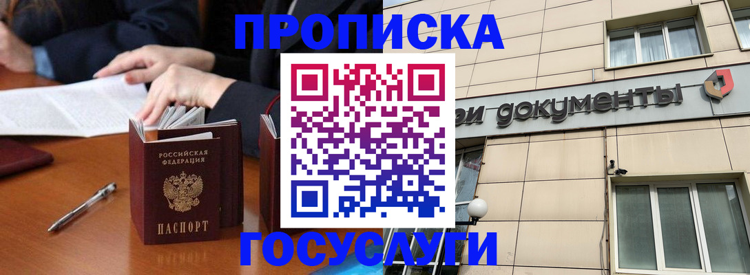 прописка для работы в Калаче-на-Дону