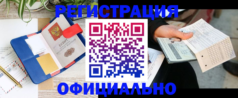 прописка для работы в Калаче-на-Дону