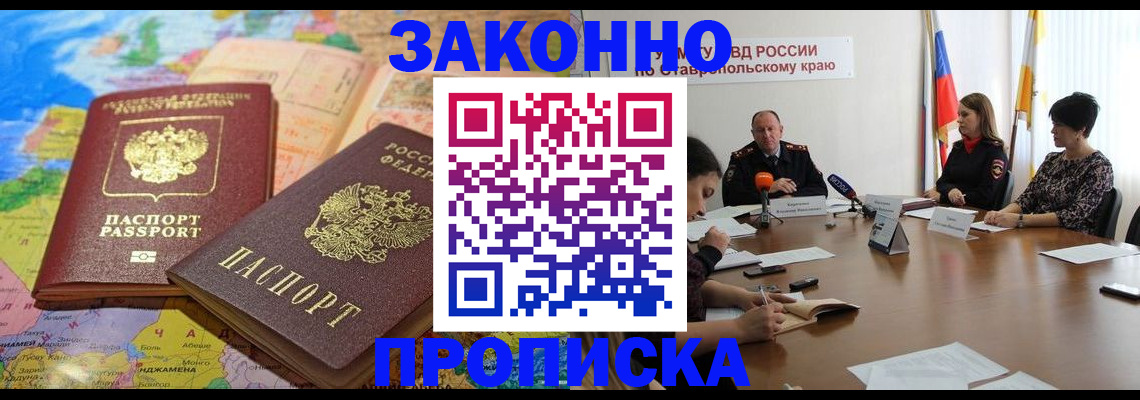 прописка в квартире в Калаче-на-Дону