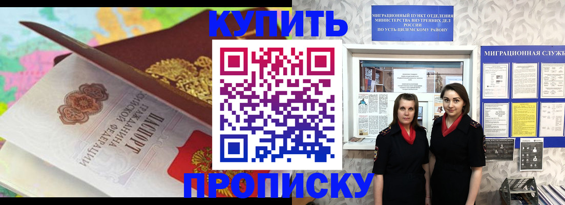 прописка регистрация в Калаче-на-Дону